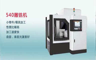 分期付款_分期付款供貨商_供應深圳雕銑機廠家直銷分期付款_分期付款價格_深圳市精銘成機械科技